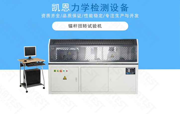 錨杆扭轉試驗機